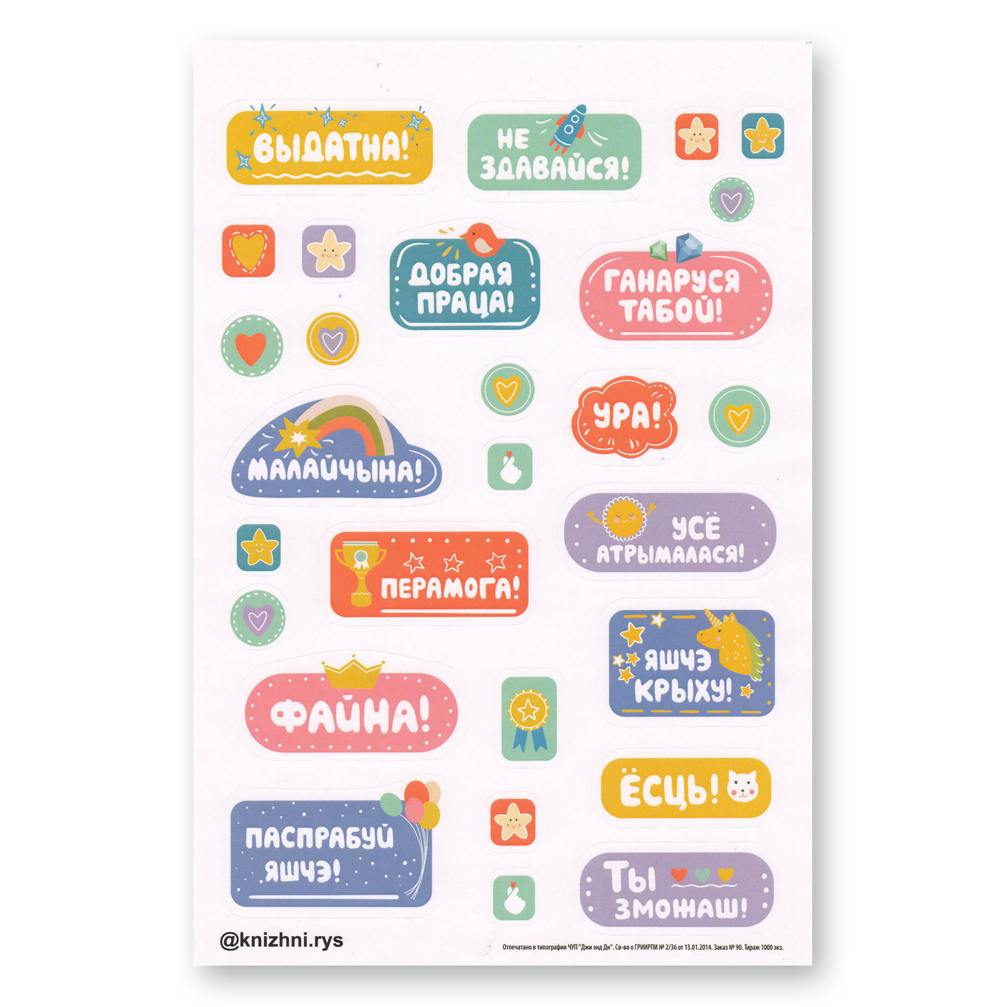 Book Lynx Stickers