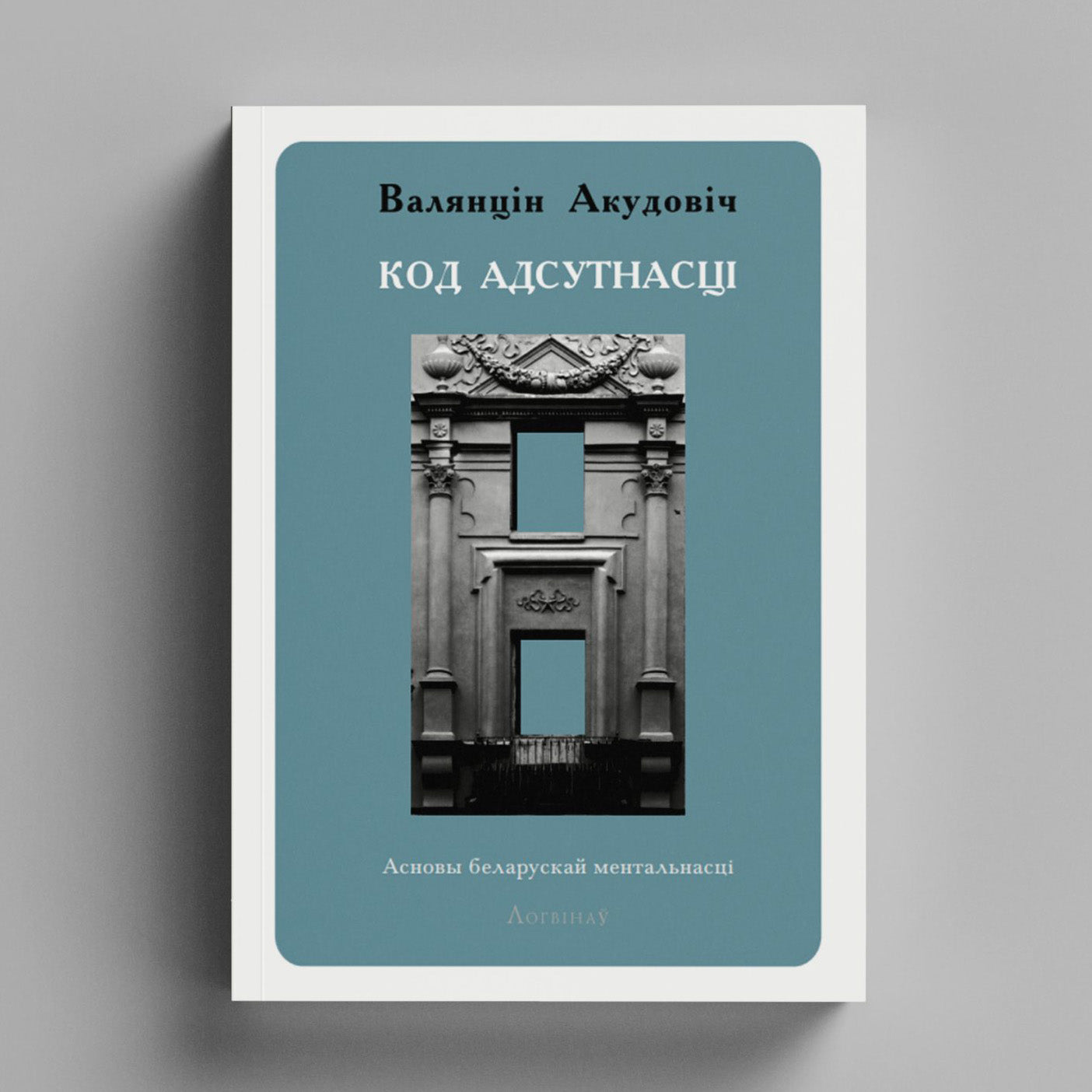 The Code of Absence. Fundamentals of the Belarusian Mentality