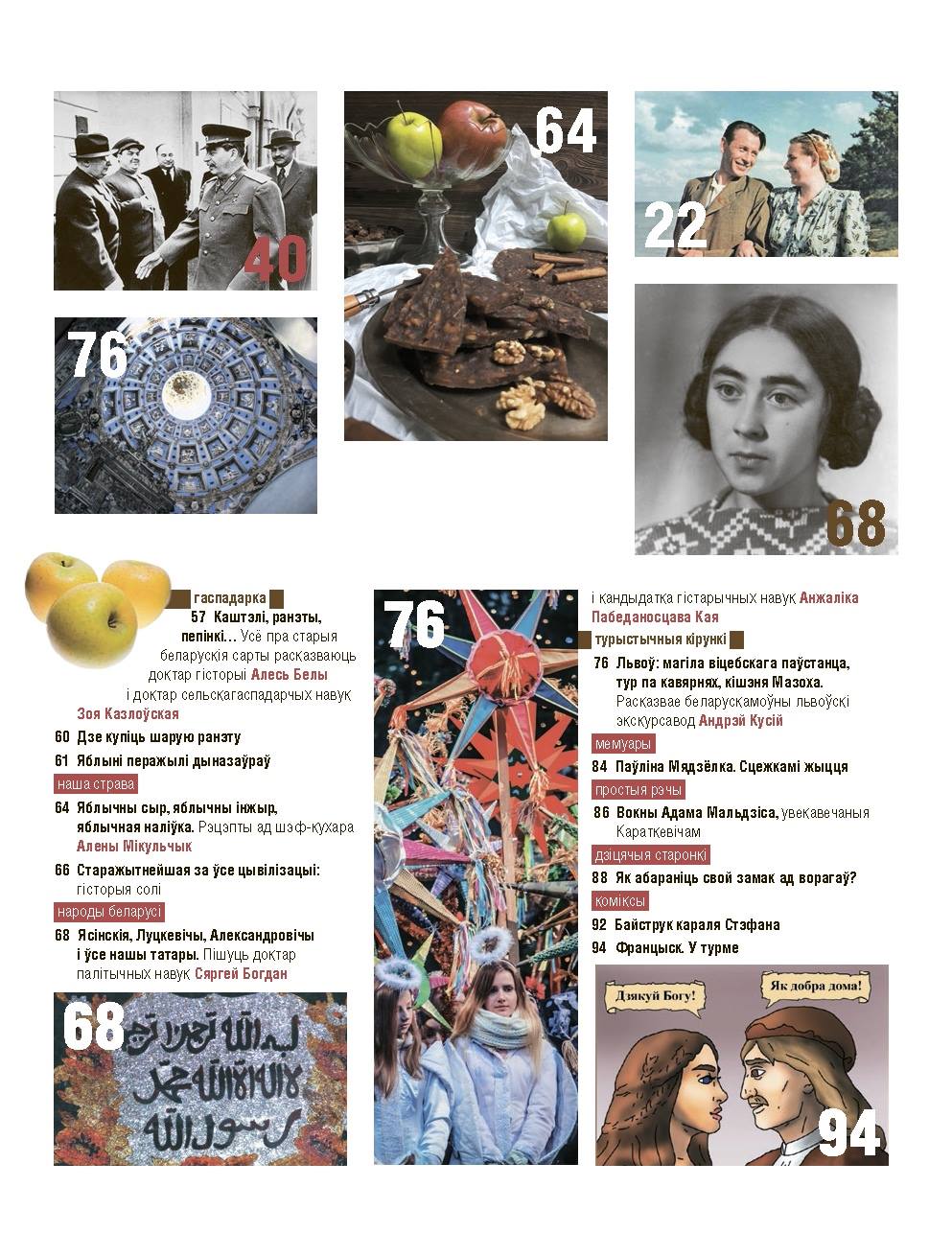 Magazine "Our History". No. 5-2018. The stupid fate of the leaders of the BSSR
