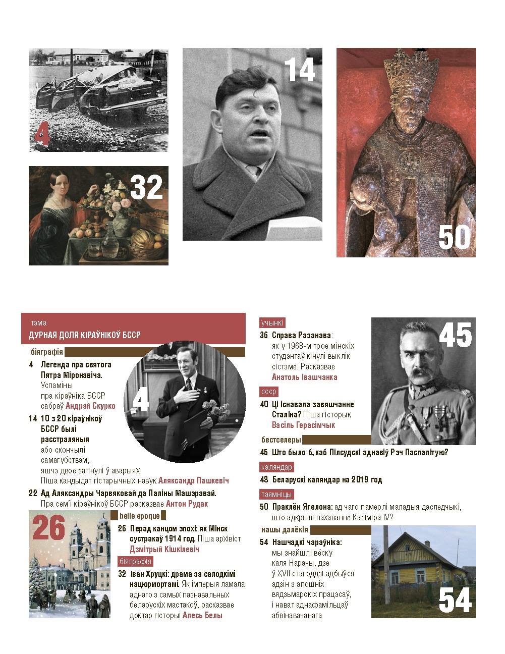 Magazine "Our History". No. 5-2018. The stupid fate of the leaders of the BSSR