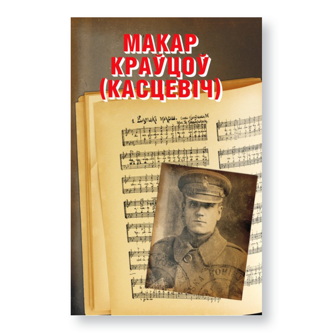 Makar Kravtsov (Kostevich)