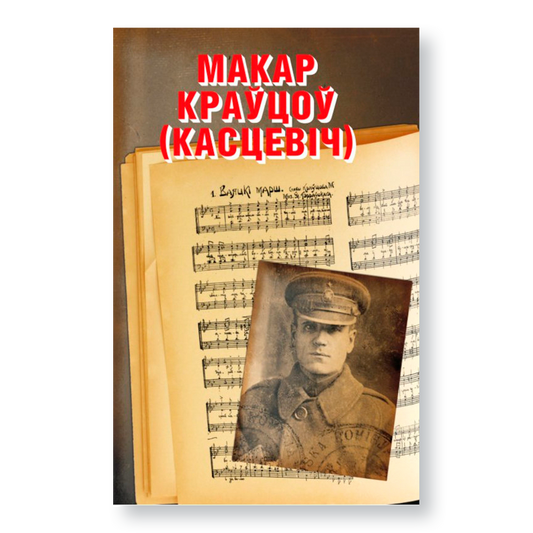 Makar Kravtsov (Kostevich)