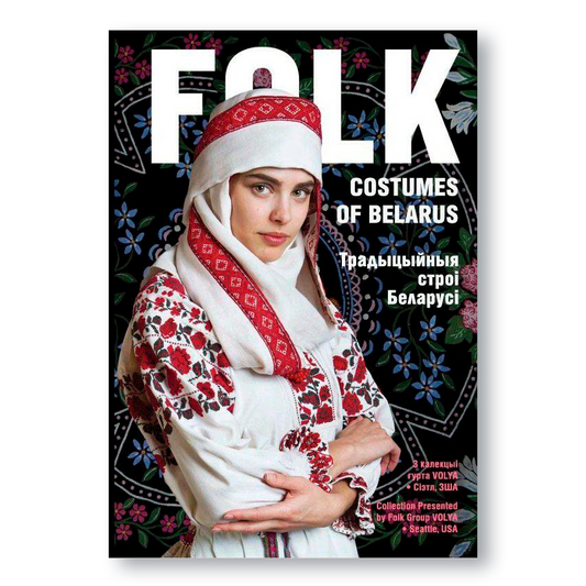 Folk. Costumes of Belarus. Traditional costumes of Belarus