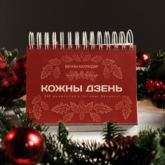 Perpetual calendar "Every day"