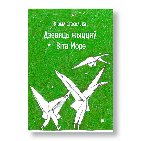 The Nine Lives of Vito Moret