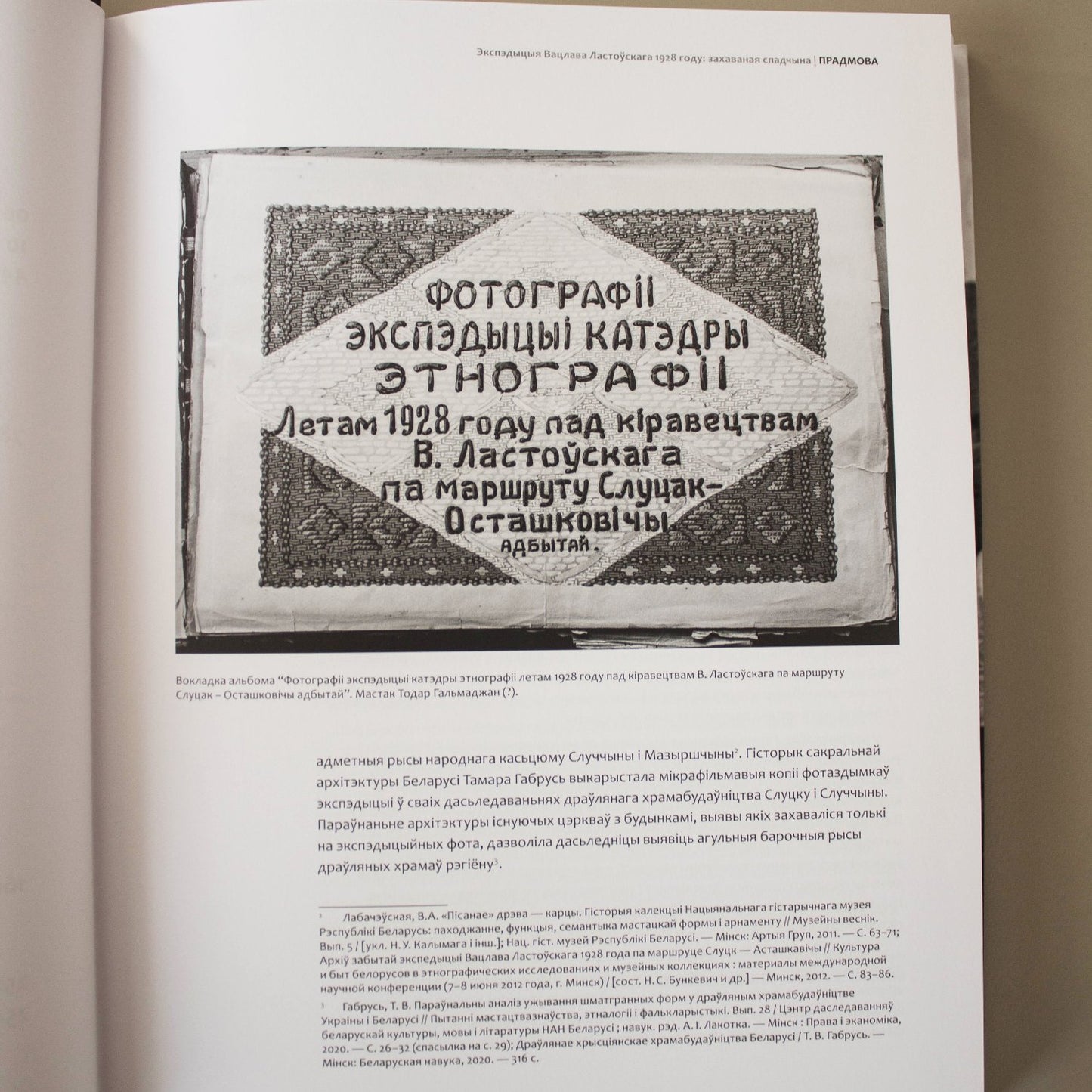 Кніга-альбом “Экспэдыцыя Вацлава Ластоўскага, 1928 году” — фотаздымкі этнаграфічнай спадчыны Случчыны і Мазыршчыны