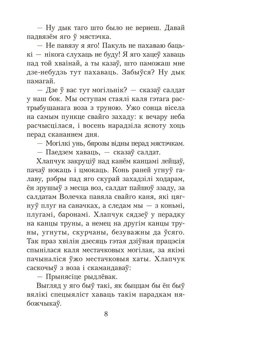 Пошукі будучыні