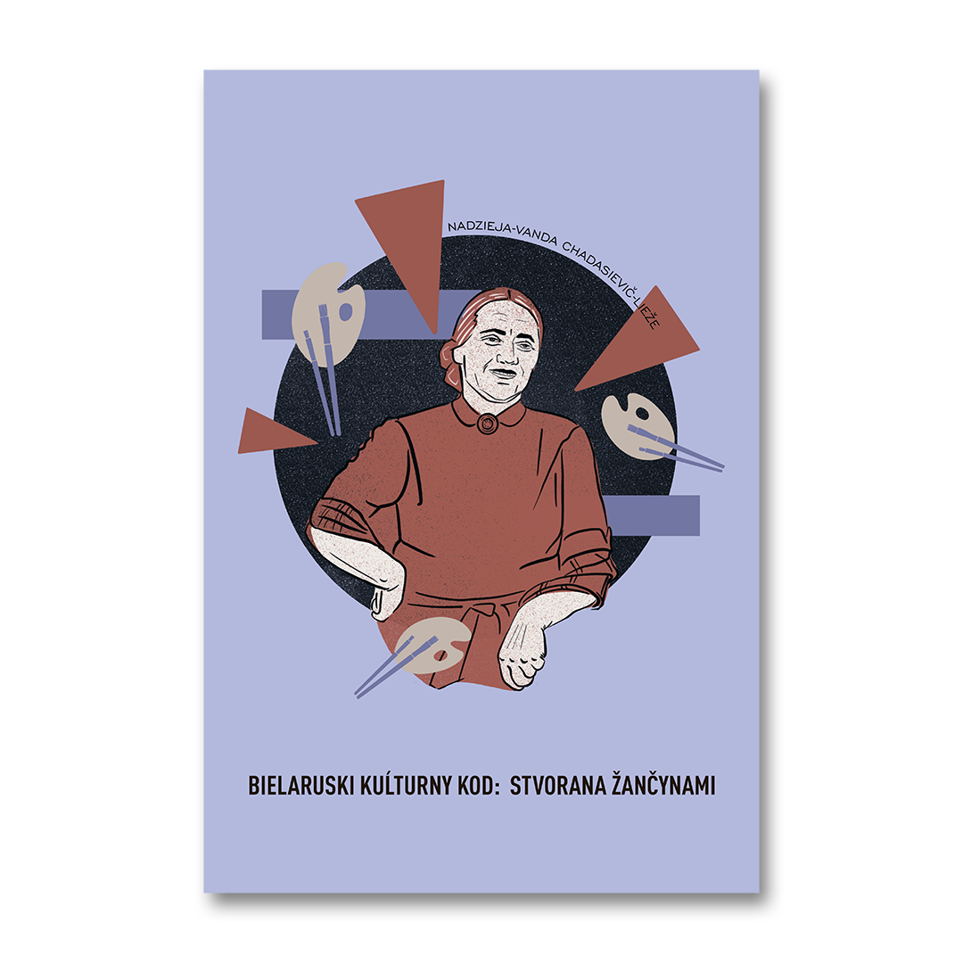 Postcard "Bielaruski Kuĺturny Kod: Stvorana žančynami"