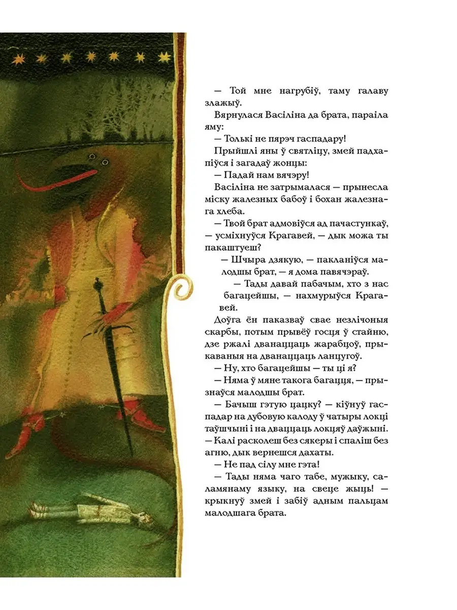 Golden Fleece, Silver Web. Belarusian Folk Tales