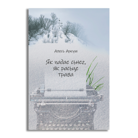 As the snow falls, as the grass grows