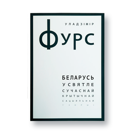 Belarus in the light of modern critical social theory