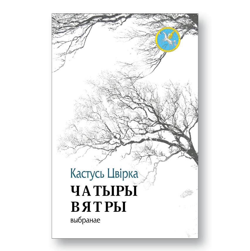 Four Winds: Selected