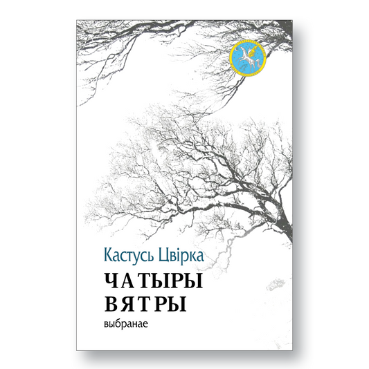 Four Winds: Selected