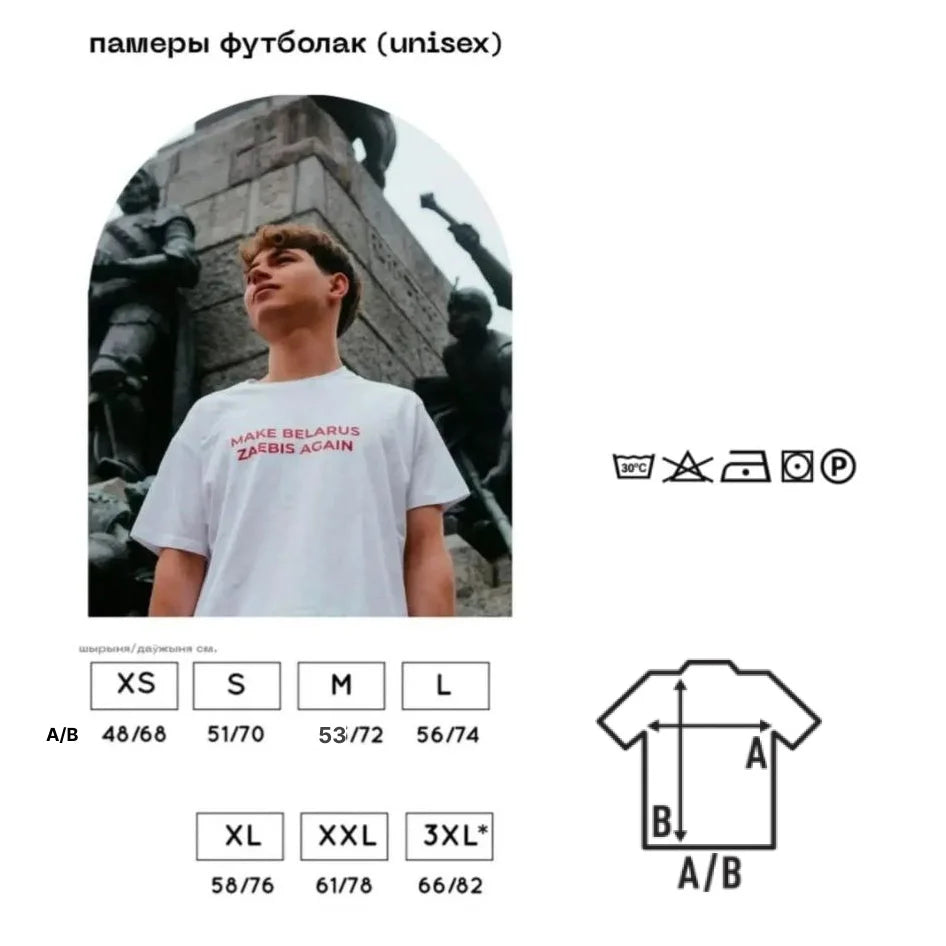 Цішотка "Бясконцая Беларусь" Unisex