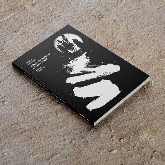 King Stach's Wild Hunt: Poems for the Opera