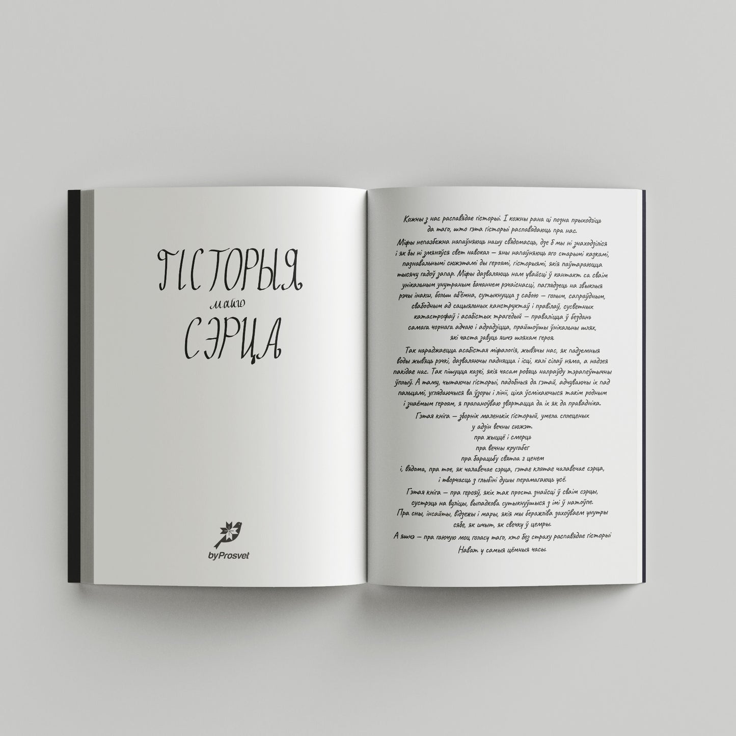 Historia mojego serca