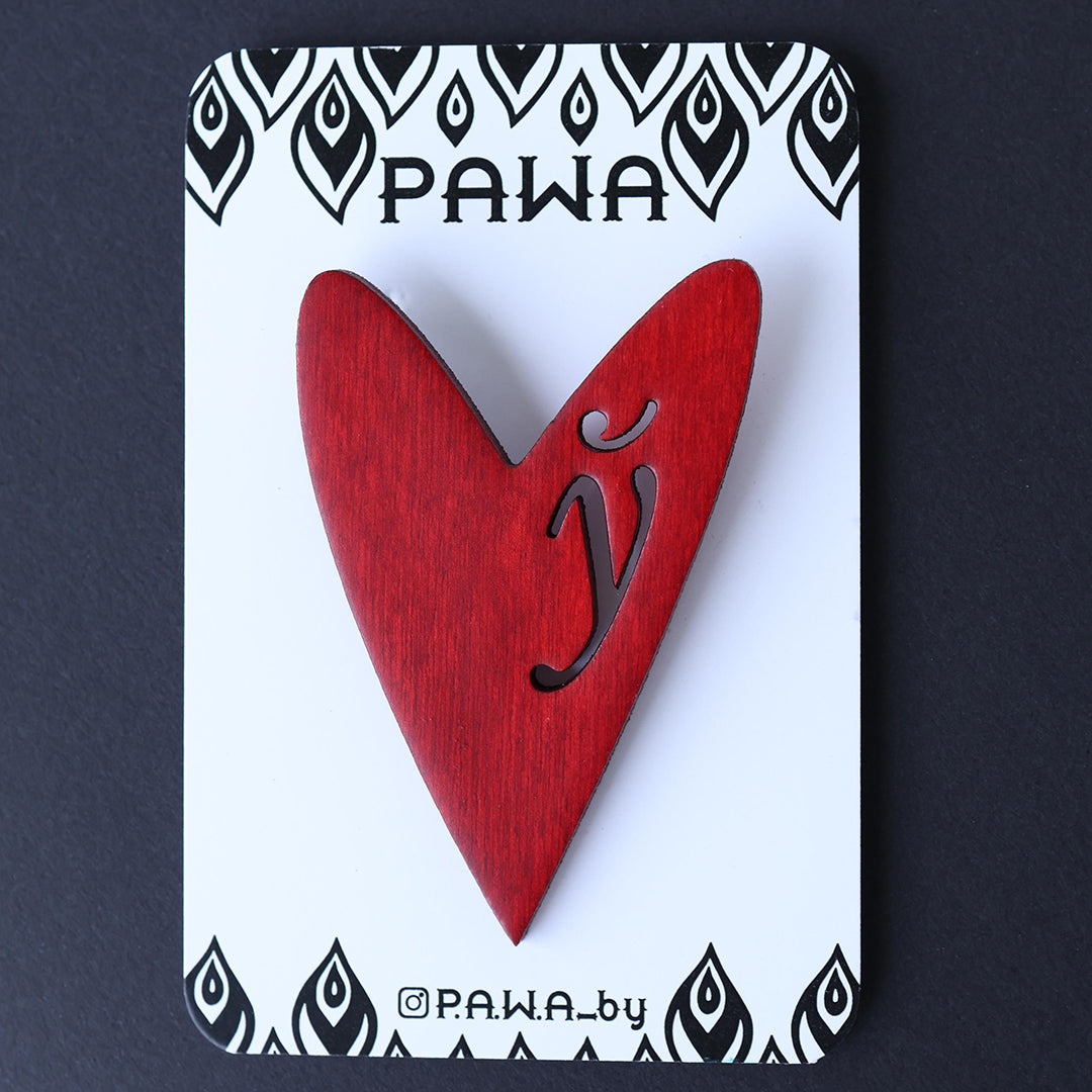 Брошка "ў у сэрцы"