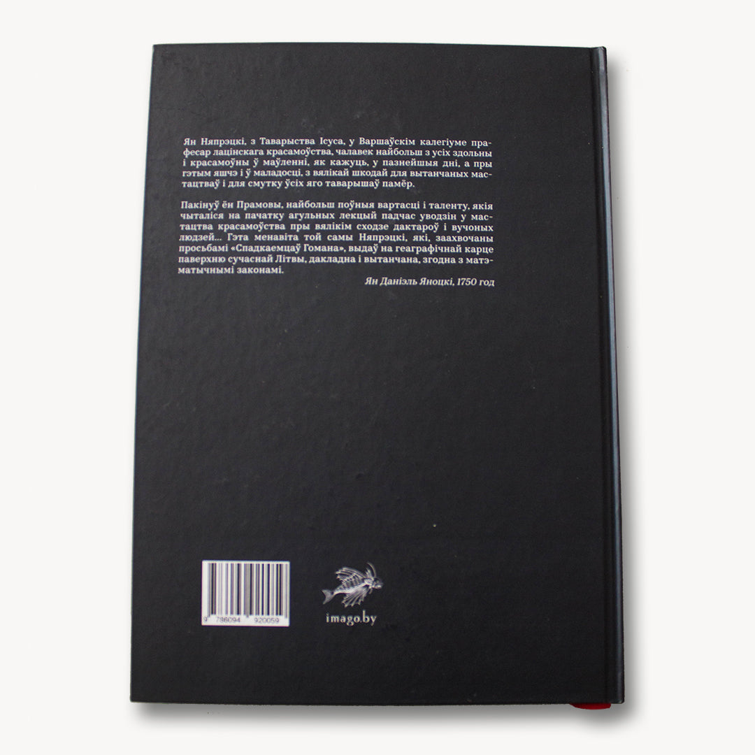 Ян Няпрэцкі і карта Вялікага Княства Літоўскага