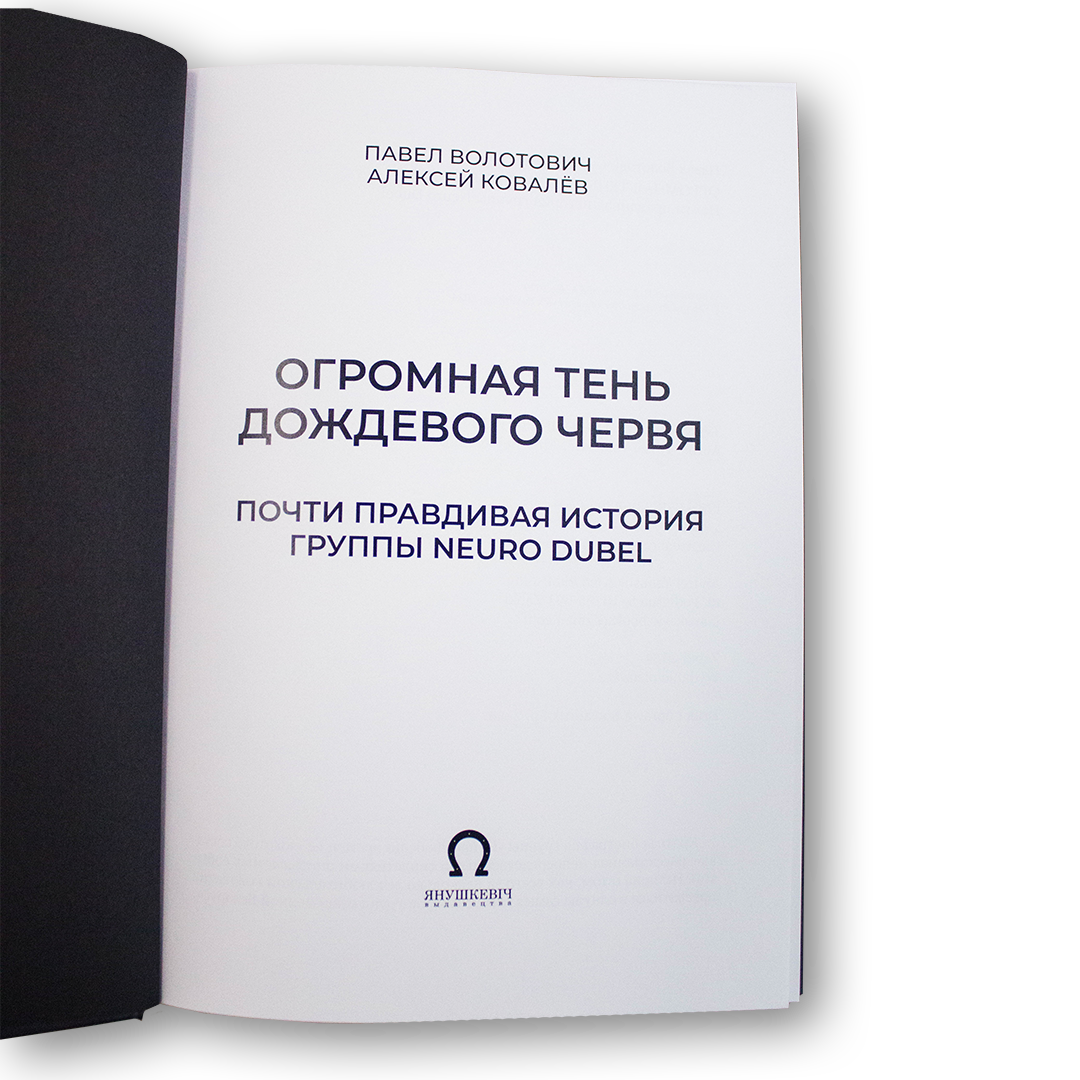 Огромная тень дождевого червя