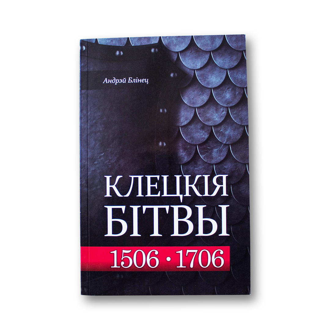 Battles of Klettsk: 1506 and 1706