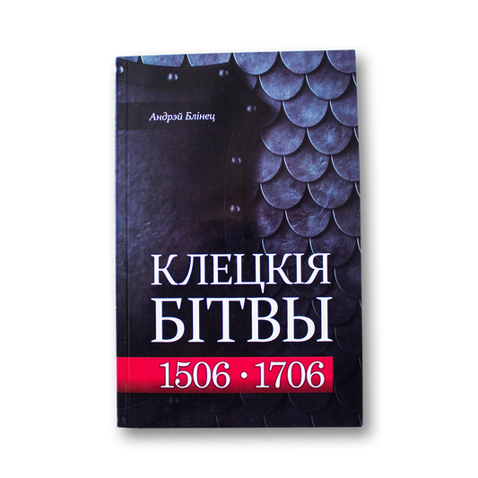 Battles of Klettsk: 1506 and 1706