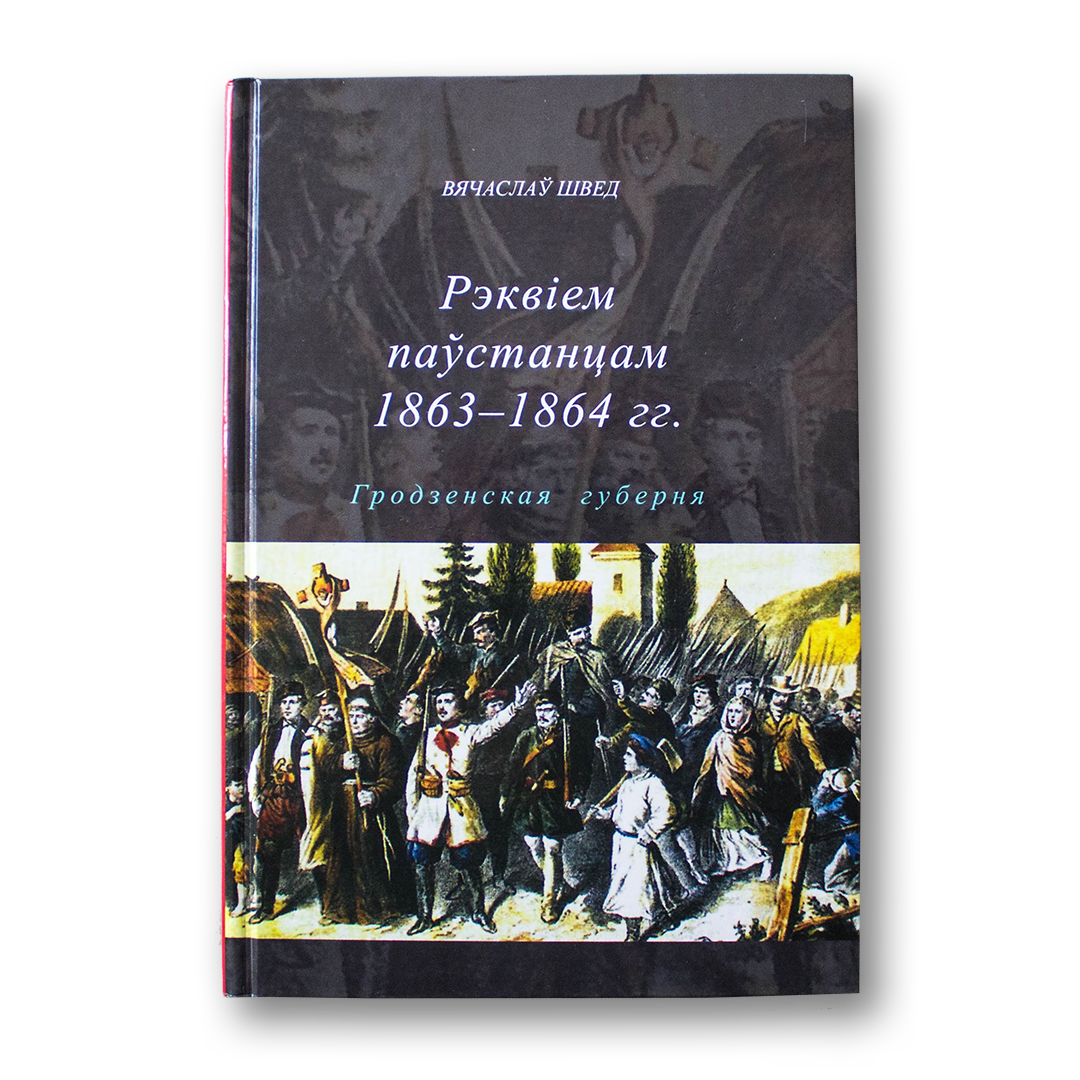 Requiem for the rebels of 1863-1864 (Grodno province)