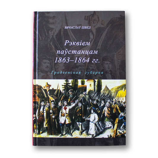 Requiem for the rebels of 1863-1864 (Grodno province)