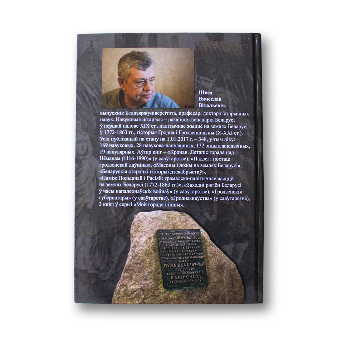 Requiem for the rebels of 1863-1864 (Grodno province)