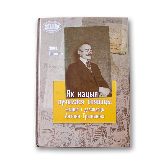 How a Nation Learned to Sing: The Life and Work of Anton Grinevich
