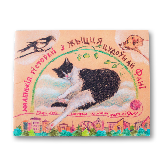 Little stories from the life of the wonderful Fanny