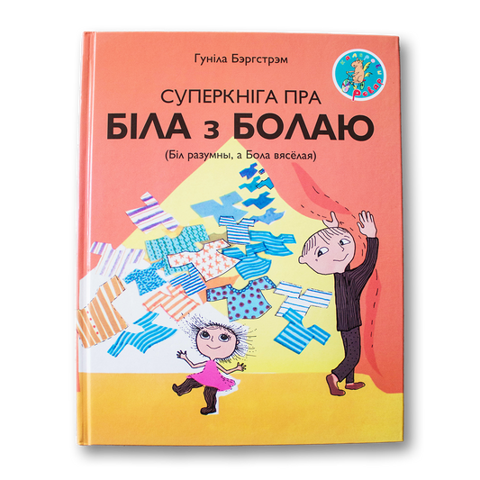 The superbook about Bill and Bolay