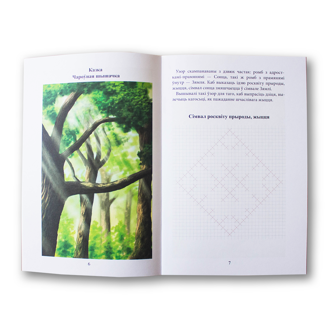 Wieniec Kupały (+kolorowanka-aplikacja)