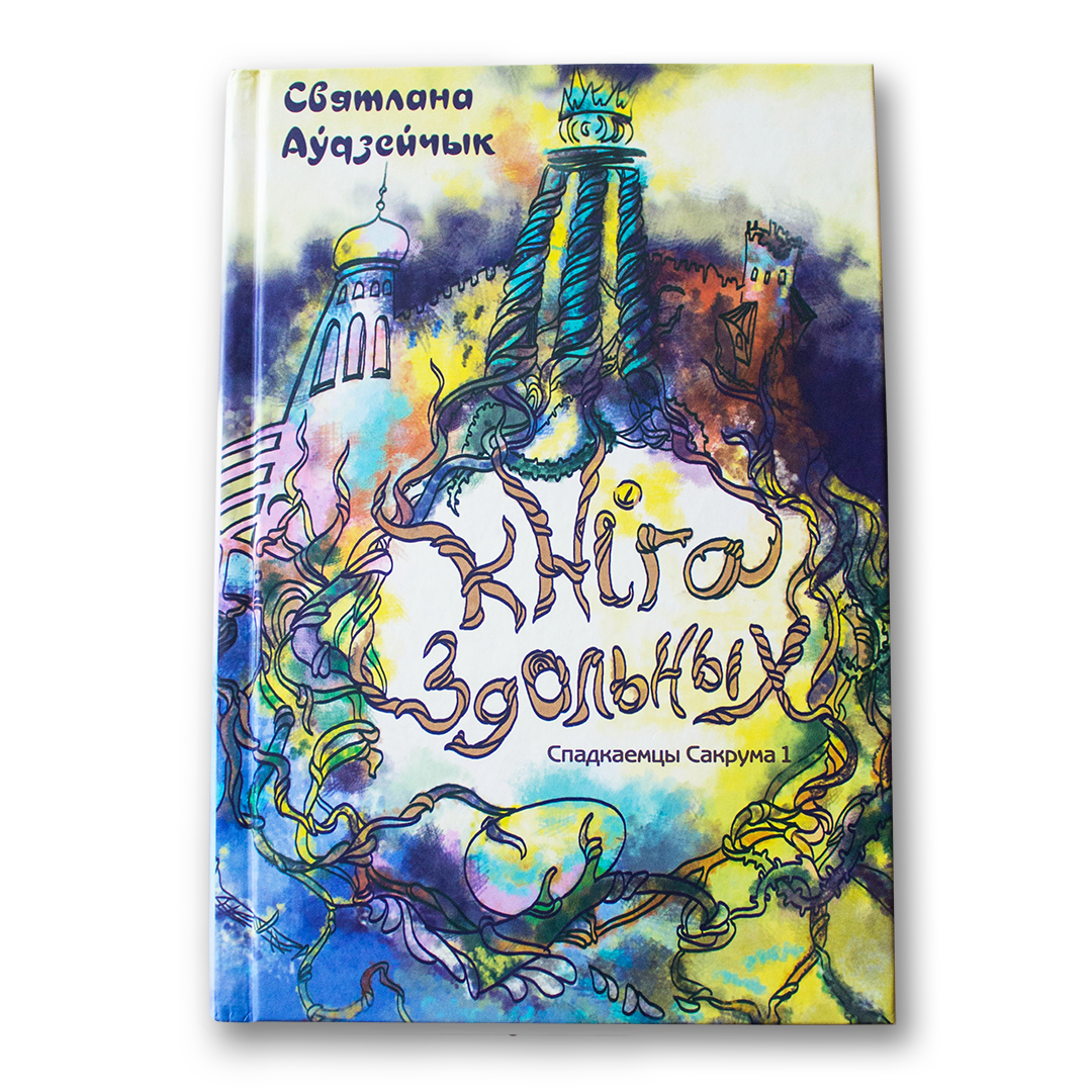 Księga zdolnych. Spadkobiercy Sacrum 1