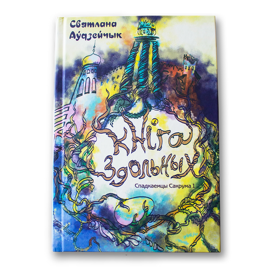The Book of the Able. Heirs of Sacrum 1