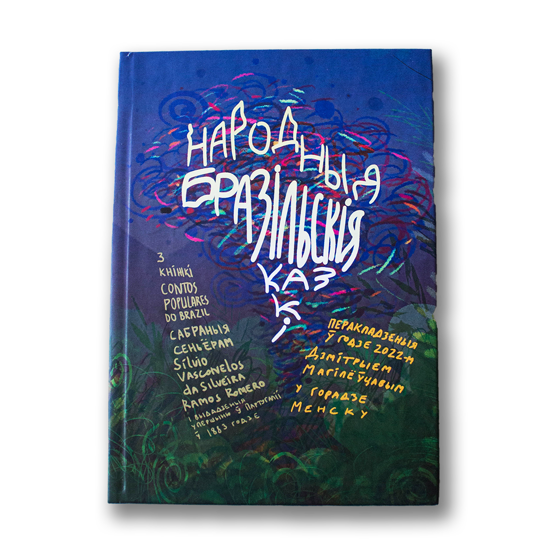 Brazilian folk tales