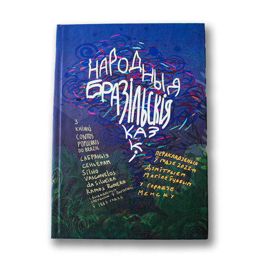 Brazilian folk tales