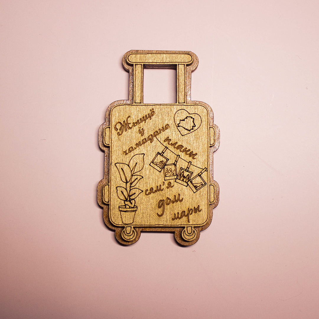 Магніт "Жыццё ў чамадане"