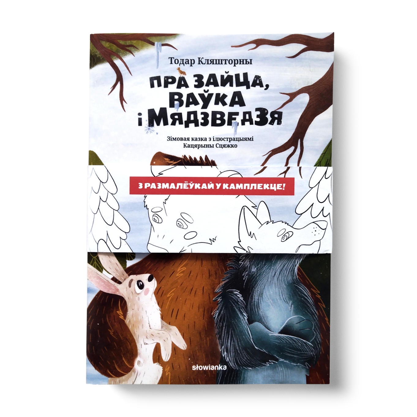 About the hare, the wolf and the bear