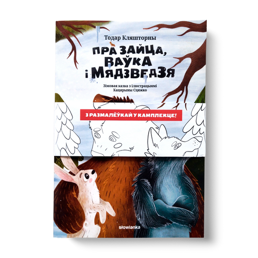 About the hare, the wolf and the bear