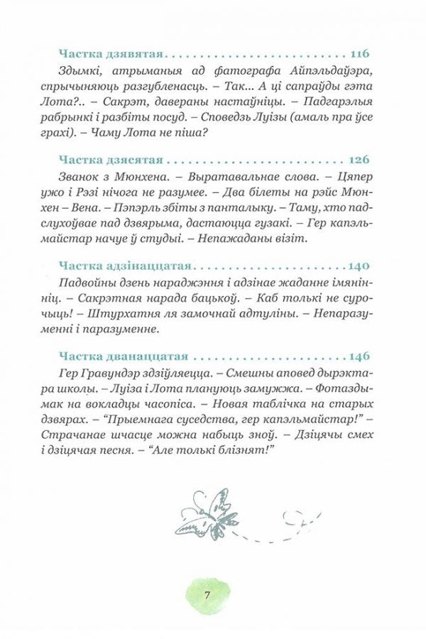 Nadzwyczajne przygody Luizy i Lotty: powieść przygodowa dla dzieci
