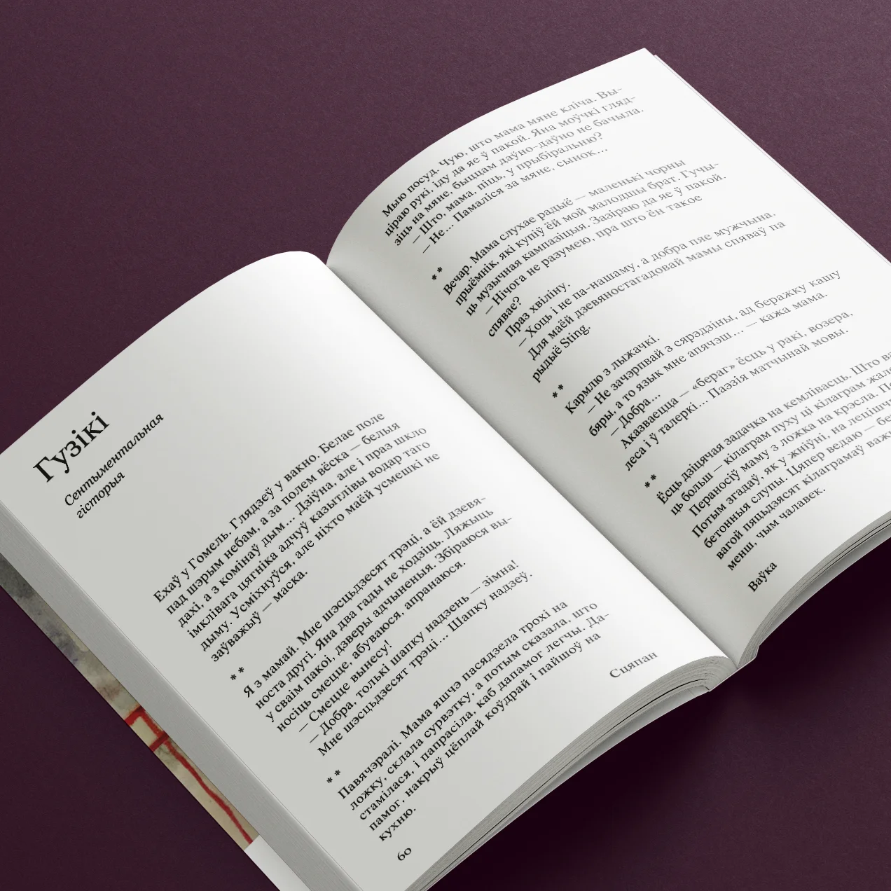 Кніга «Ваўка» — апавяданні і мініяцюры Уладзіміра Сцяпана пра беларускі характар і штодзённасць
