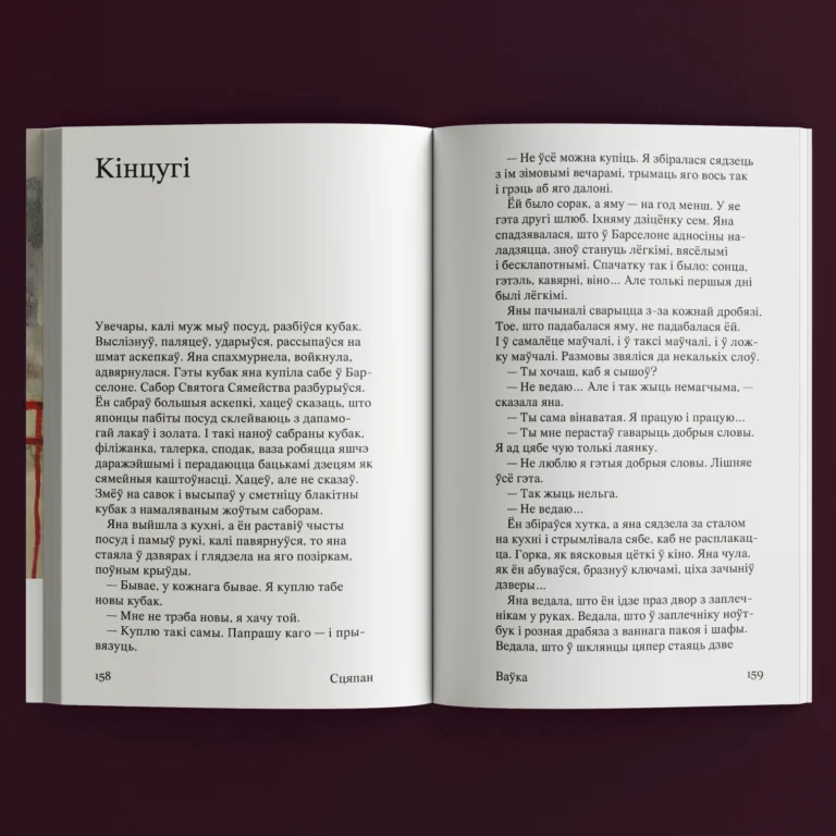 Кніга «Ваўка» — апавяданні і мініяцюры Уладзіміра Сцяпана пра беларускі характар і штодзённасць