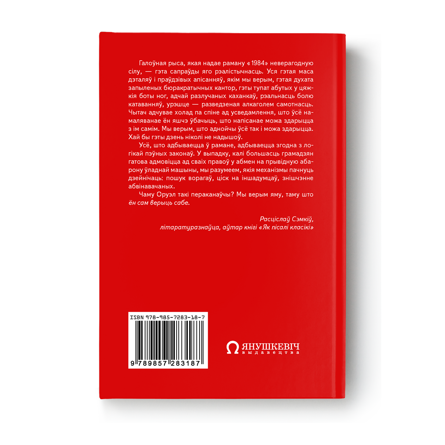 Кніга «1984» Джорджа Оруэла на беларускай мове