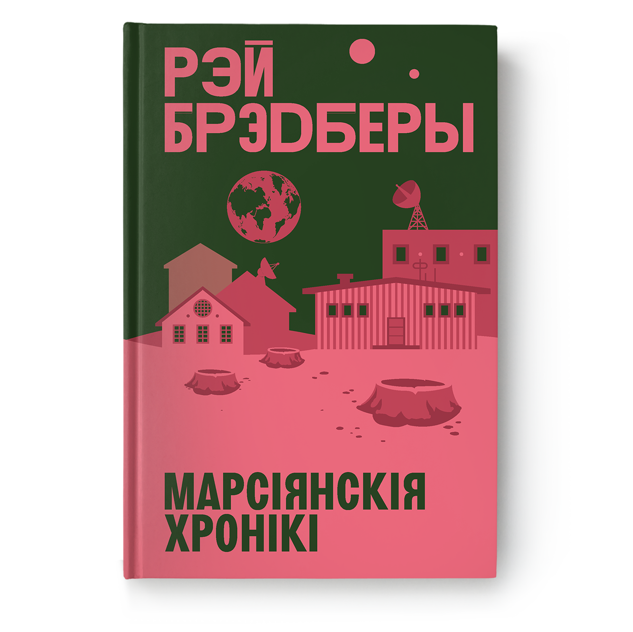 The Martian Chronicles