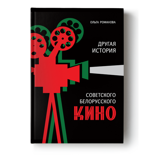 Second history of Soviet Belarusian cinema