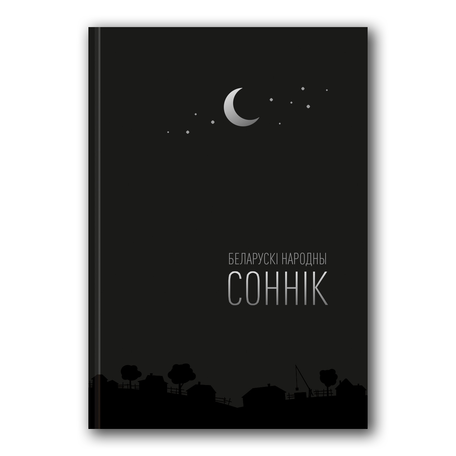 Кніга «Беларускі народны соннік» Аліны Высоцкай — этнаграфічнае даследаванне сноў і фальклору Беларусі