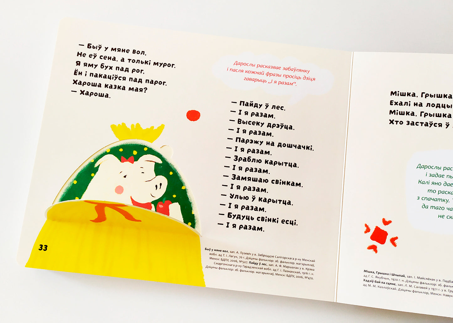 Займальная кніга з акенцамі "Забаўлянкі"