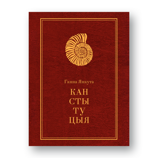 Constitution