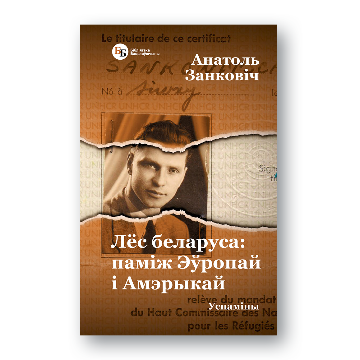 Кніга “Лёс беларуса: паміж Эўропай і Амэрыкай” — успаміны хірурга Анатоля Занковіча пра вайну, эміграцыю і жыццё ў ЗША
