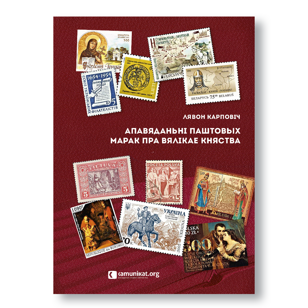 Postage stamp stories about the Grand Duchy